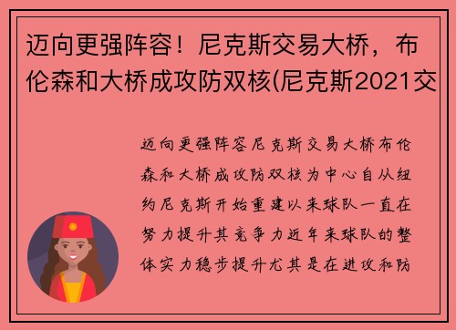 迈向更强阵容！尼克斯交易大桥，布伦森和大桥成攻防双核(尼克斯2021交易)