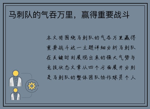 马刺队的气吞万里，赢得重要战斗