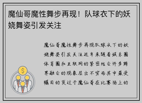 魔仙哥魔性舞步再现！队球衣下的妖娆舞姿引发关注