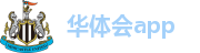 华体会app